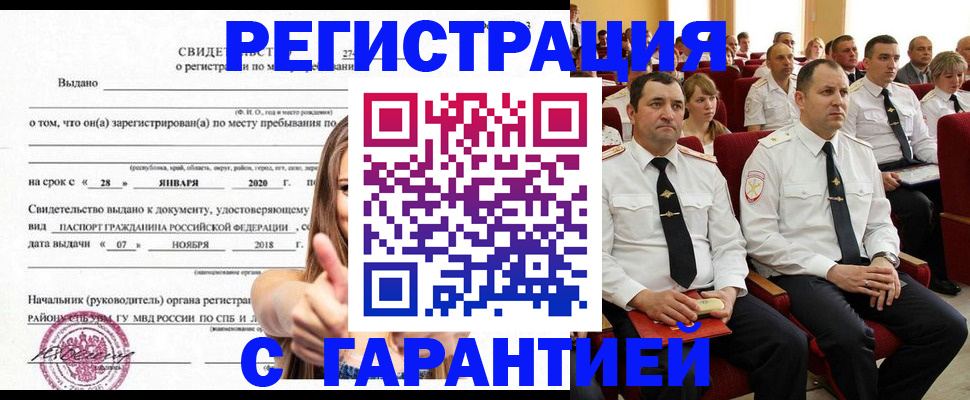 прописка законно в Протвино