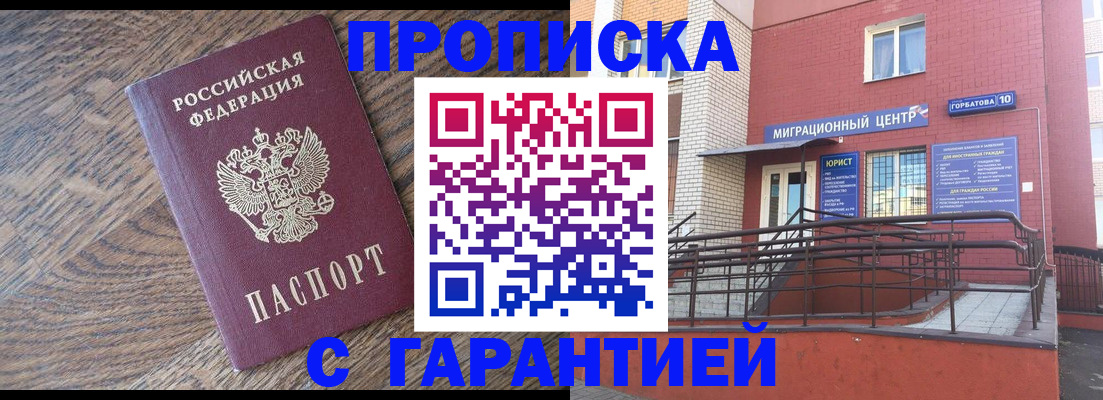 прописка 2025 в Протвино